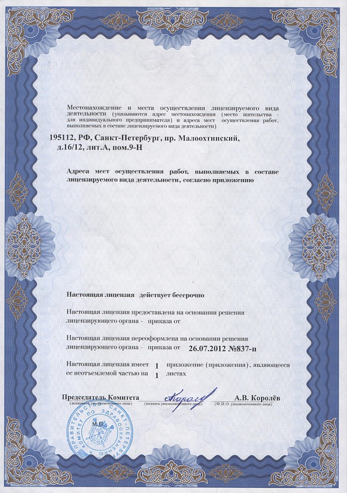 Лицензия на осуществление фармацевтической деятельности в Билибине